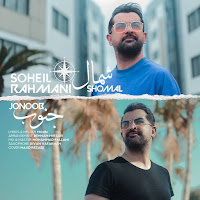 Soheil Rahmani - Shomal Jonoob загрузить
