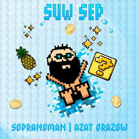 Sopranoman - Suw Sep (Feat. Azat Orazow) загрузить