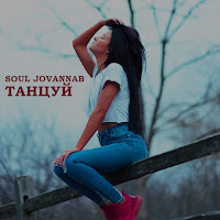 Обложка песни 