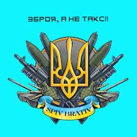 Spiv Brativ - Зброя, А Не Таксі! загрузить