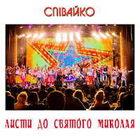 Співайко - Сніговичок загрузить