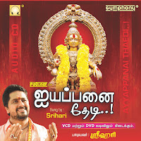 Srihari - Yathiraiyam Yathirai загрузить