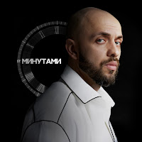 St - Минутами загрузить