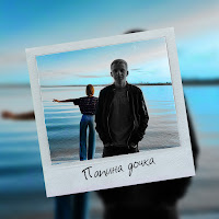 Stepagaaa - Папина Дочка загрузить