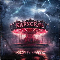 Обложка песни 