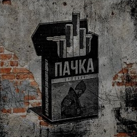 Обложка песни 