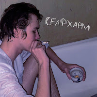 Страх Одиночества - Косички загрузить