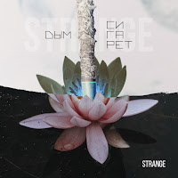 Strange - Дым Сигарет загрузить