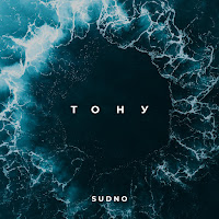 Sudno - Тону загрузить