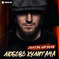 Обложка песни 