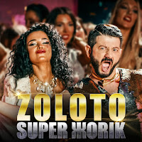 Супер Жорик - Золото загрузить