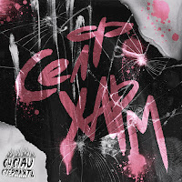 Обложка песни 