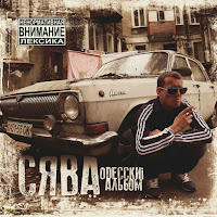 Сява - Путаны загрузить