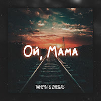 Обложка песни 