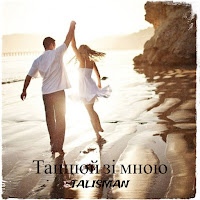 Talisman - Танцюй Зі Мною загрузить