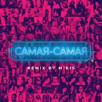 Обложка песни 