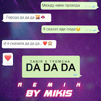 Обложка песни 