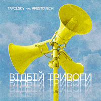 Tapolsky - Вiдбiй Тривоги загрузить