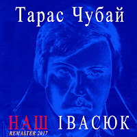 Тарас Чубай - Над Морем загрузить