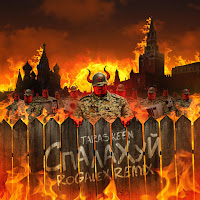 Обложка песни 