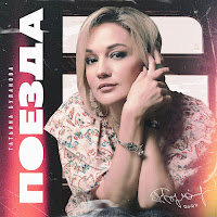 Обложка песни 