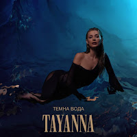 Tayanna - Темна Вода загрузить