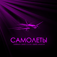 Обложка песни 