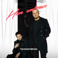 Те100Стерон - Нет Ответа загрузить