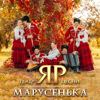 Обложка песни 