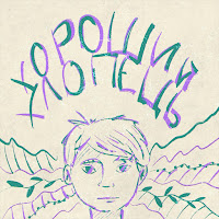 Обложка песни 