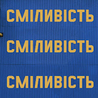 The Emillio - Сміливість загрузить