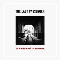 The Last Passenger - Тунельний Робітник загрузить