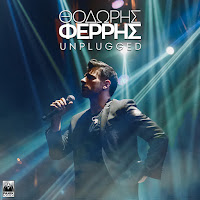 Thodoris Ferris - Stamata загрузить