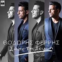 Thodoris Ferris - Zise Ti Stigmi загрузить