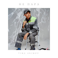 Обложка песни 