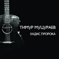 Обложка песни 