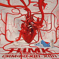 Тнмк - Гранули Ft Оркестр Слобожанський загрузить