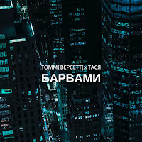 Обложка песни 