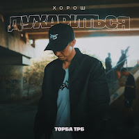 Обложка песни 