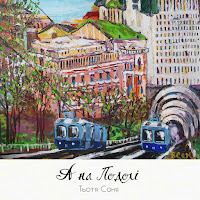 Обложка песни 