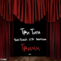 Обложка песни 