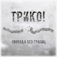 Обложка песни 