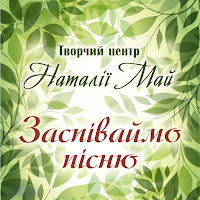 Творчий Центр Наталії Май - Рідна Україна (Feat. Марʼяна Норкіна) загрузить