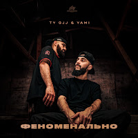 Обложка песни 