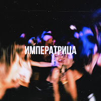 Typeluv - Императрица загрузить