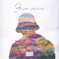 Ugarov - Этим Летом загрузить