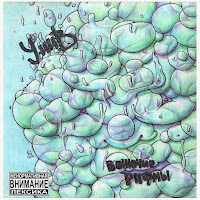 Уннв - Ебало загрузить