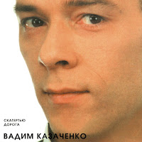 Вадим Казаченко - Рыжая Девчонка загрузить