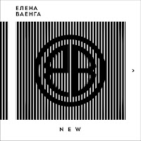 Ваенга Елена - Гравитация Ft Бусулис Интарс загрузить