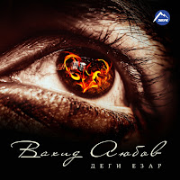 Обложка песни 